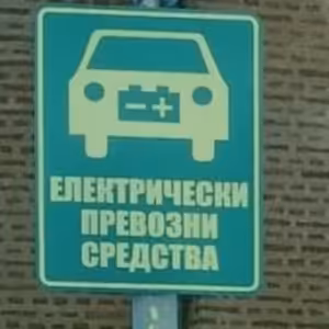 The Electric Vehicle Landscape in Bulgaria
