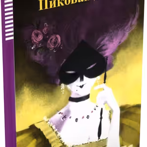 LIBRE: Počúvanie v ruštine: PIKOVÁ DÁMA + CD